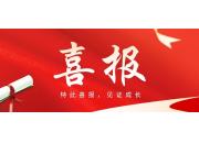 喜報 | 科麗特環(huán)保中標(biāo)11.5億元大項目